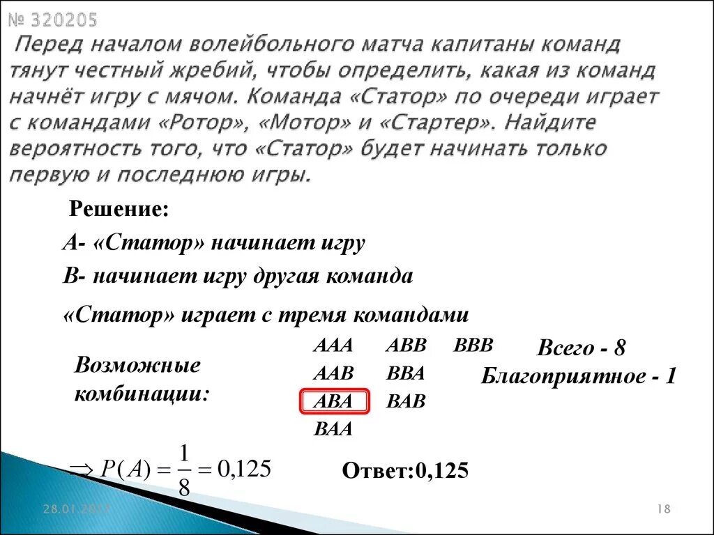 Перед началом волейбольного матча капитаны команд тянут. Перед началом волейбольного матча Капитаны команд. Перед началом матча Капитаны команд тянут честный жребий. Перед началом волейбольного матча Капитаны команд тянут жребий. Перед началом волейбольного матча Капитаны команд тянут честный.