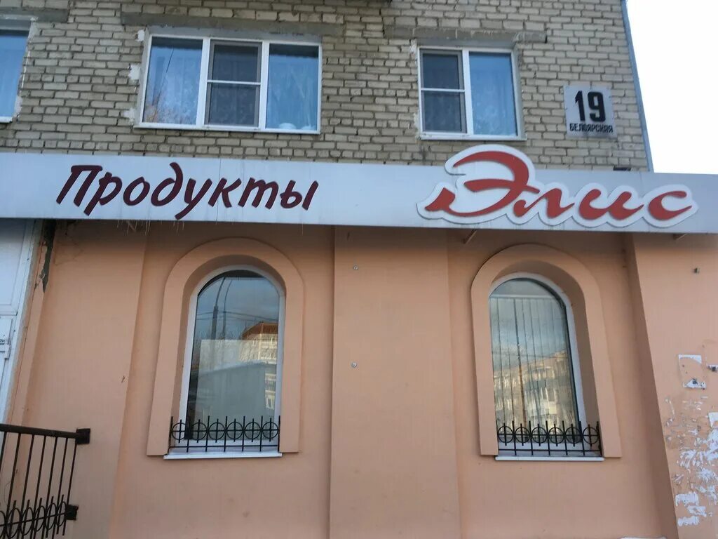 элис курск магазин. 41. элис часы работы. аптека живика ревда. элис часы работы.