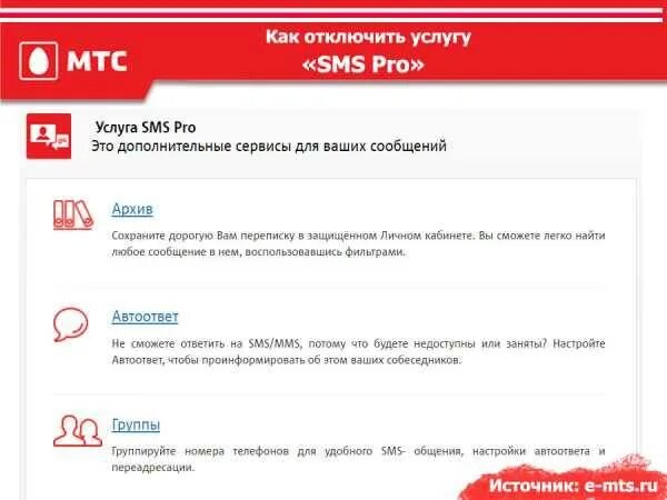 Как отключить смс на МТС. Смс МТС. Сервисы МТС. МТС смс услуги. Мтс банк не приходит смс