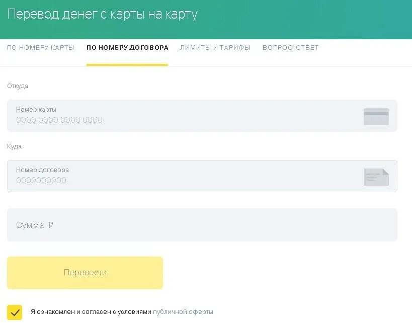 Переводы по договору банка тинькофф. Как оплатить кредит по номеру договора. Оплатить тинькофф по номеру договора с карты. Тинькофф оплатить по договору с карты Сбербанка. Оплата в тинькофф через Сбербанк.