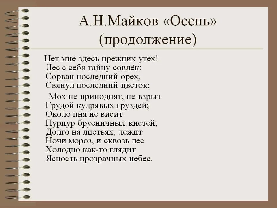 Майков анализ стихотворения. Стихотворение а.н. Майков осень. Майков осень стихотворение. Аполлон Майков осень. Стихотворение Майкова осень.