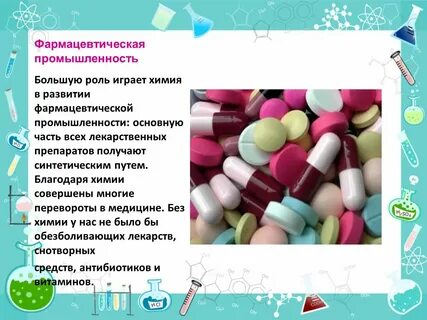 Как стать химией