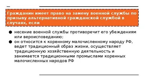 Альтернативная гражданская служба убеждения