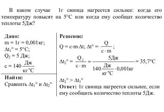 На сколько градусов цельсия нагреются. Задачи по физике 8. Задачи по физике 8 класс количество теплоты. Задачи на охлаждение по физике. Задачи по физике 8 класс с решением.