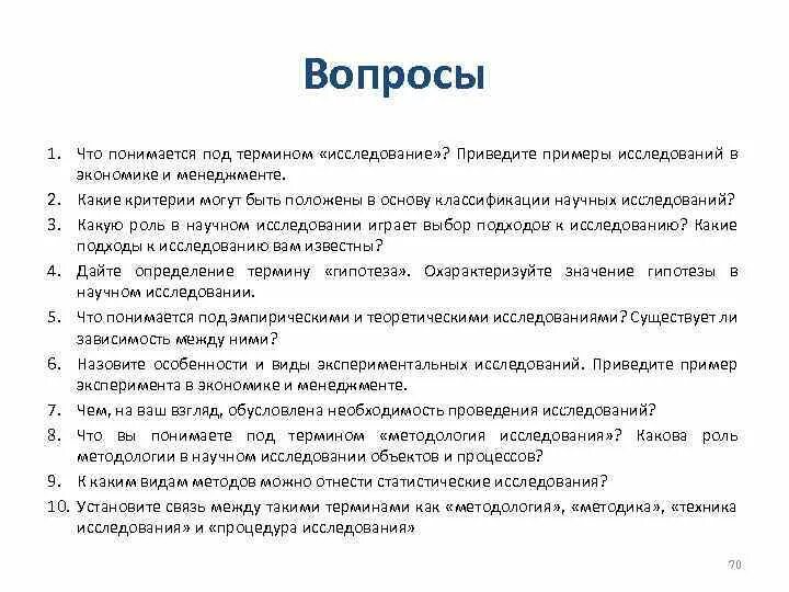 Что понимается под понятием текстурирование. Что понимается под термином. примеры исследований в экономике и менеджменте. термин исследование. приведите примеры исследований в экономике..