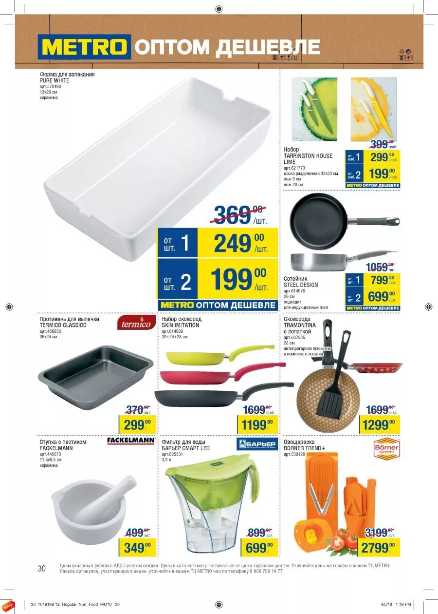 сайт метро ростов на дону каталог. сайт метро ростов на дону каталог. супермаркет метро в иркутске. метро посуда каталог. метро магазин ростов на дону.