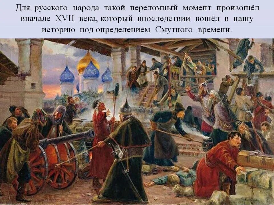 Создание об осаде троице сергиева монастыря век. Осада троицкой лавры поляками 1608-1610. 16 месячная осада поляками троице сергиева монастыря. осада троице сергиева монастыря лжедмитрий 2.