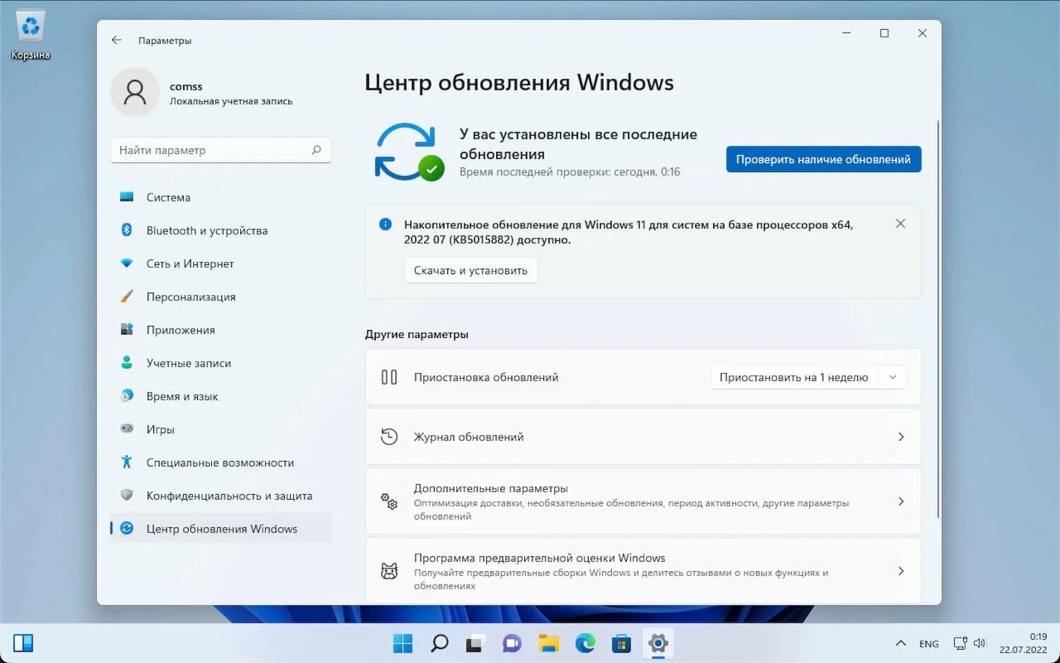 Нужно ли обновление windows. Центр обновления Windows. Последнее обновление Windows 11. Необязательные обновления Windows 10. Обновление net Framework для 11 винды.