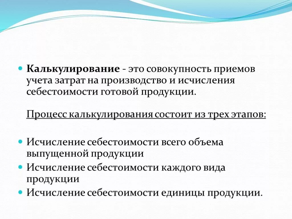 Этапы калькулирования себестоимости продукции. Метод калькулирования затрат. Калькулирование по процессам. Калькулирование это процесс. Методические калькулирование