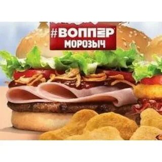 Воппер пицца где