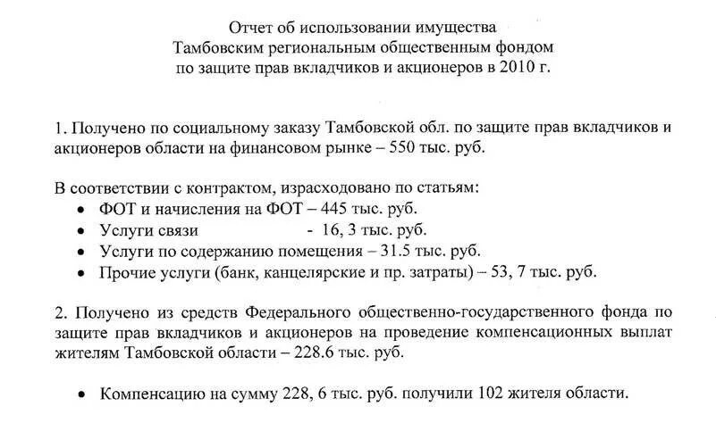 Фонд защиты прав вкладчиков и акционеров. Федеральный фонд по защите прав вкладчиков и акционеров. Фонд по защите прав вкладчиков и акционеров. Индекс, федерального фонда вкладчиков и акционеров.