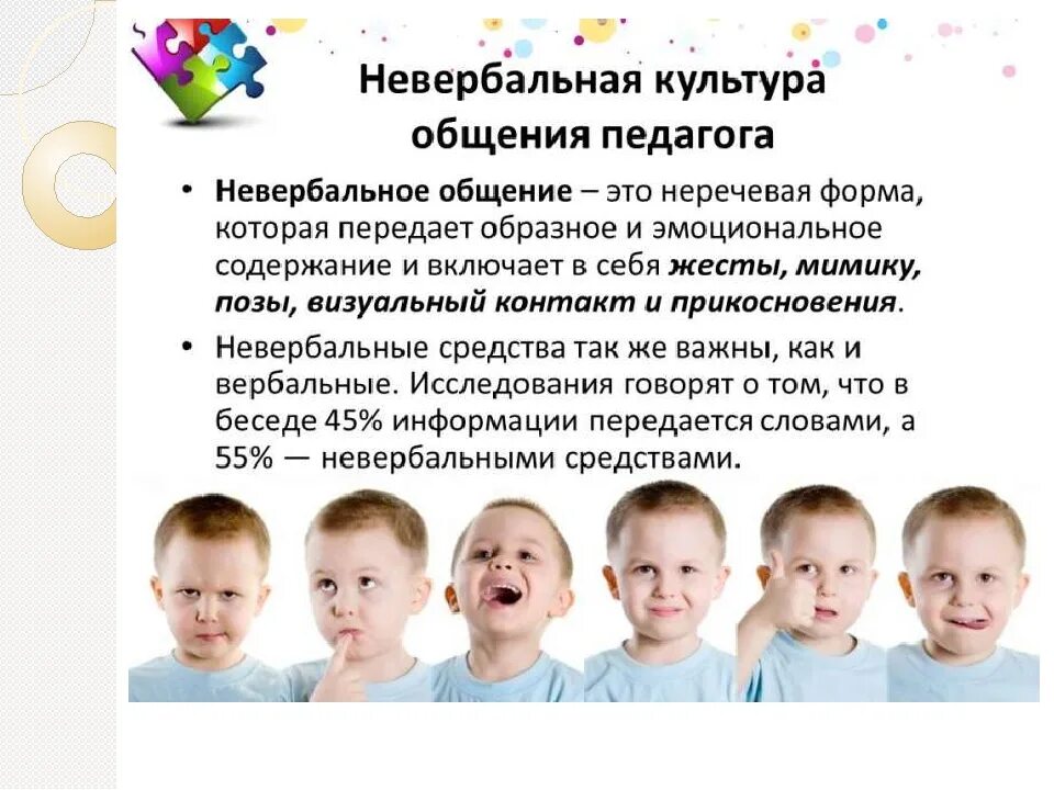 Развитие невербального общения. Невербальные способности. Вербальные и невербальные навыки общения. Культура невербального общения. Методы общения с детьми