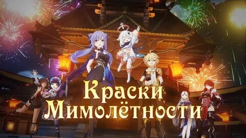 Праздник морских фонарей геншин