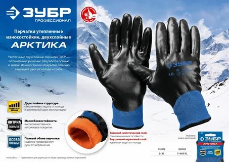 Перчатки зубр