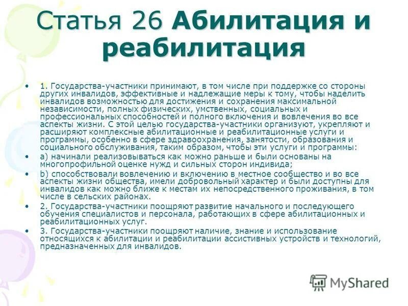 люди с ограниченными возможностями пожилые. порядок установления инвалидности. перевести инвалида. инвалид перевод. перевести инвалида.