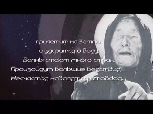 Ванга про воду в России. Ванга Огненная вода. Ванга Огненная вода картинки. Ванга предсказания зеленом государя. Выпуск про вангу