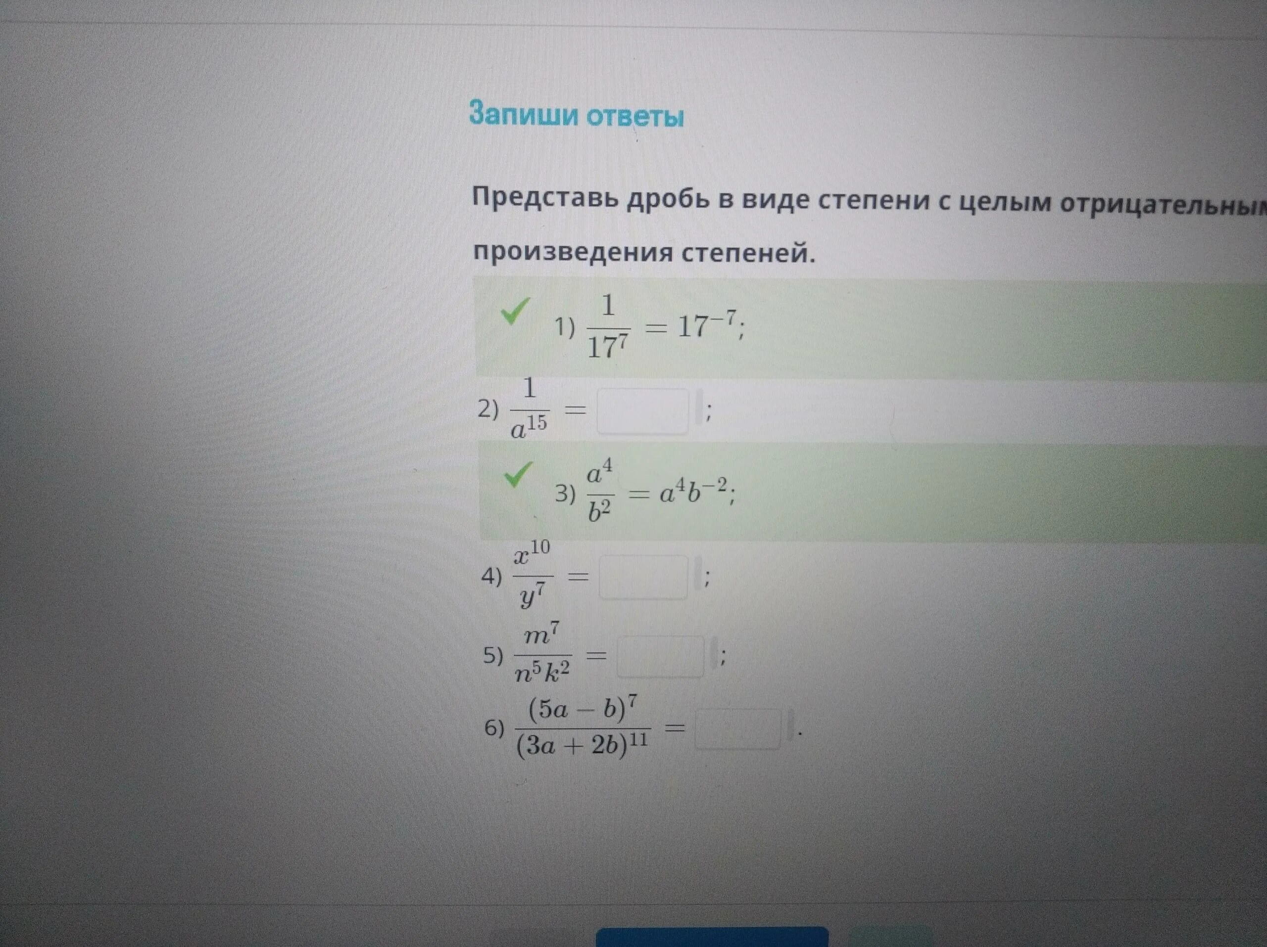 Представьте в виде степени произведение. Представить дробь в виде произведения степеней. Представь в виде степени дроби. Представьте в виде степени дробь.