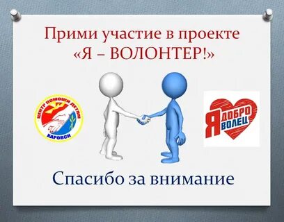 Волонтерский проект добро