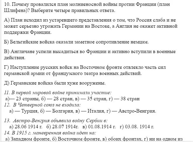 Тесты по мировым войнам с ответами. Вопросы по первой мировой войне. Тест по первой мировой войне.