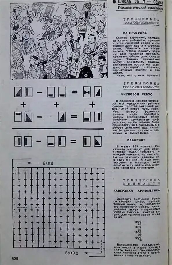 Наука и жизнь 2006. Наука и жизнь психологический практикум. психологический практикум из журнала наука и жизнь. статьи из журнала наука и жизнь. рисунки из журнала наука и жизнь.