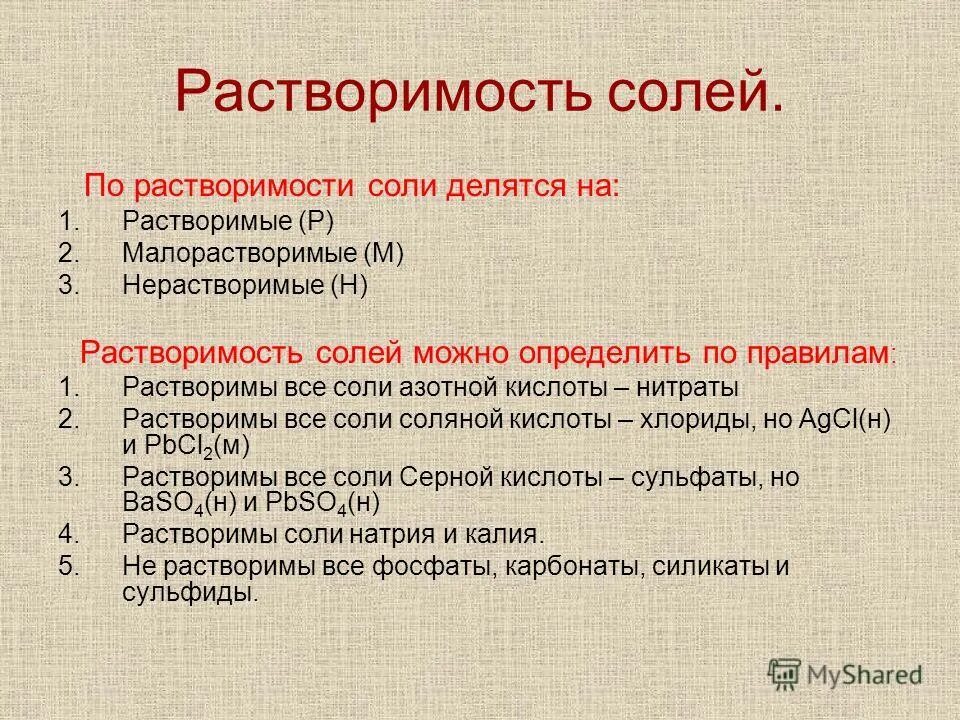 Растворимость азотной кислоты. Большинство солей азотной кислоты растворимы в воде. Большинство солей азотной кислоты растворимы в воде. Физические и химические свойства солей азотной кислоты. Физические и химические свойства солей азотной кислоты.