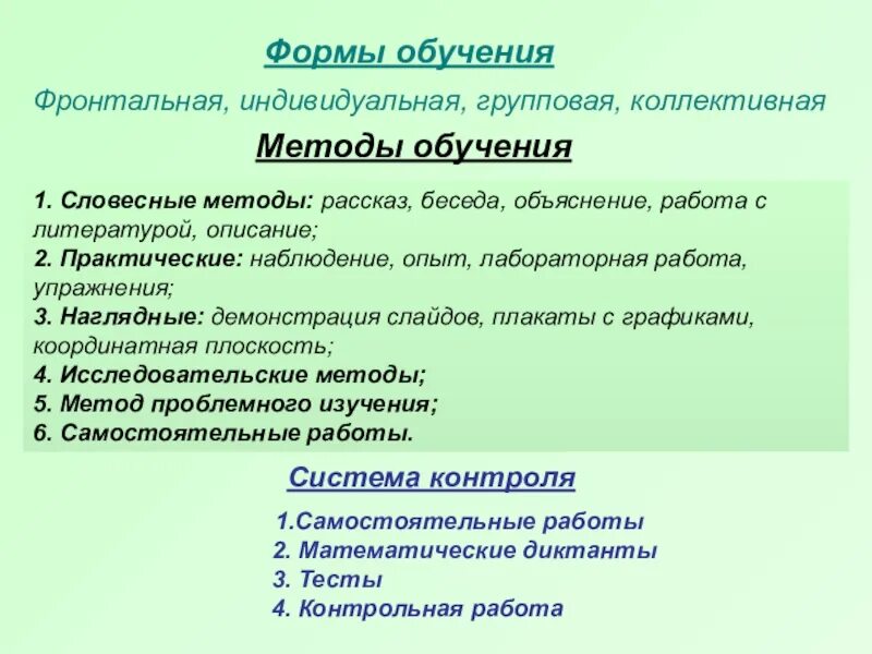 Лабораторная работа метод обучения. Методы фронтальной работы на уроке. Фронтальные методы обучения. Фронтальная методика обучения. Фронтальная организация урока