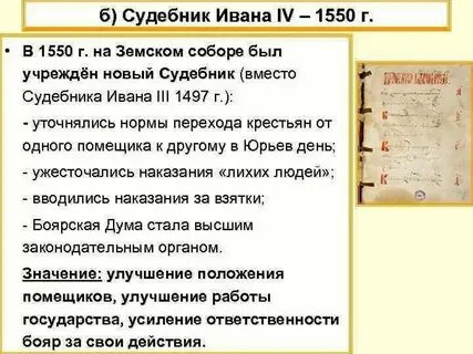 2 принятие первого общерусского судебника
