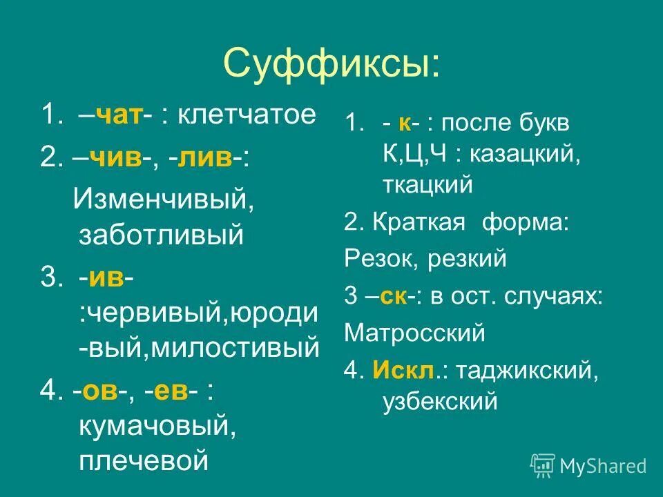 Слова на ов. Слова на ов