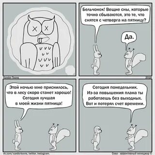 Пятница вещие сны