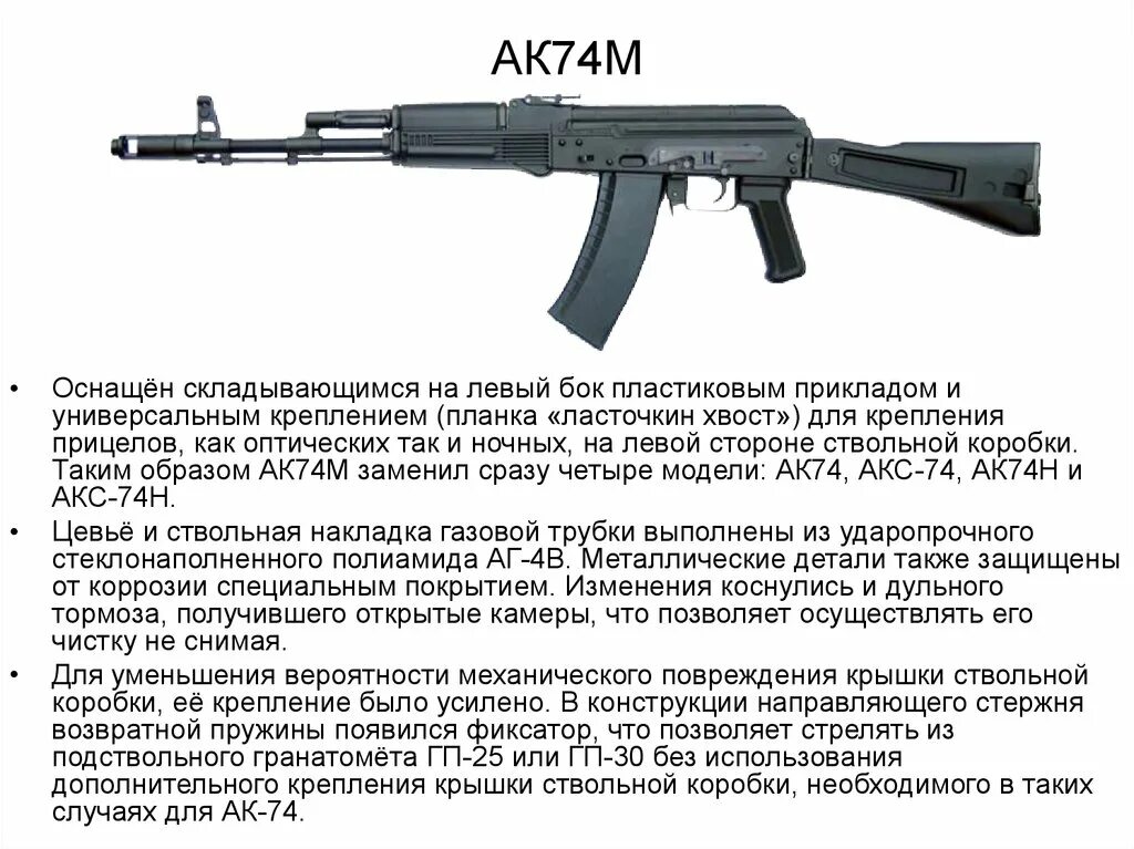 Сколько патронов в магазине ак 74. Автомат Калашникова АК-74 технические характеристики. ТТХ автомата Калашникова 74м. Вес автомат Калашникова АК 74. Автомат Калашникова АК-74 вес патрона.