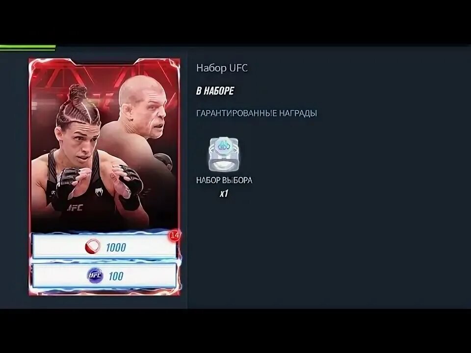 Набор бойца. Набор бойца