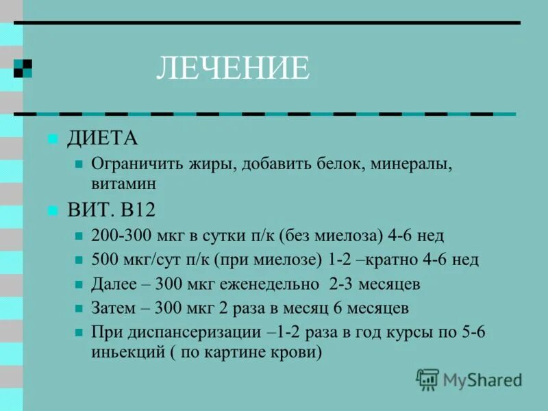 В12 анемия код мкб. Б12 дефицитная анемия фуникулярный миелоз. фуникулярный миелоз при в12 дефицитной анемии вызывает. механизм развития фуникулярного миелоза при дефиците витамина в12. патогенез фуникулярного миелоза при в12-дефицитной анемии.
