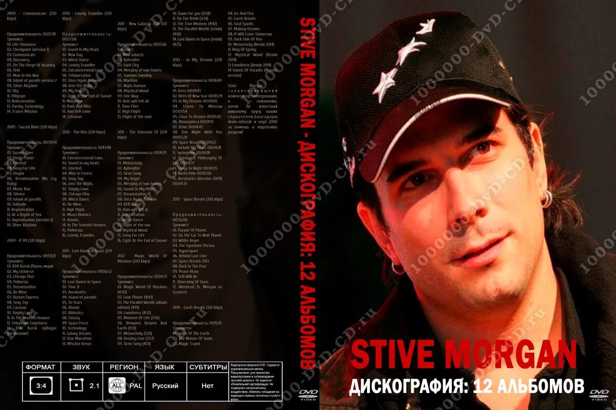 Stive morgan. Stive morgan. стив морган. Stive morgan. стив морган.