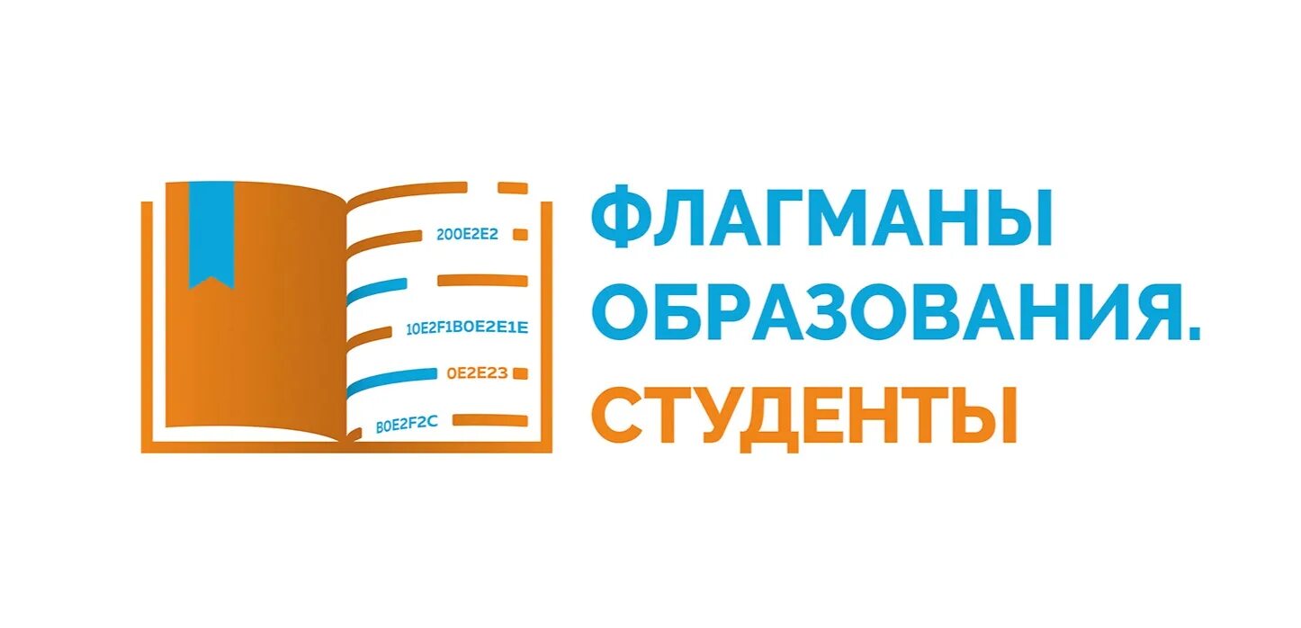 Всероссийский профессиональный конкурс флагманы образования 2021-2022. Флагманы образования. Флагманы образования студенты. Флагманы образования школа. Флагман образование сайт