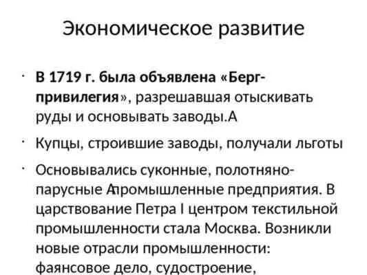 Берг значение. Берг привилегия при петре 1. издание берг привилегии. 1719 году берг привилегия.