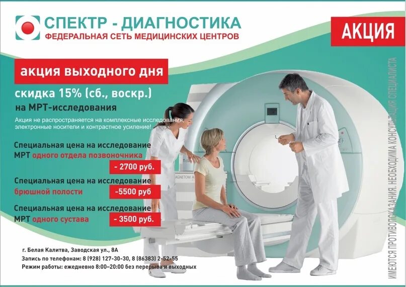 Медицинский центр белая калитва заводская. Медицинский центр белая калитва. спектр медицинский центр. мед центры в белой калитве. больница белая калитва медицинский центр.