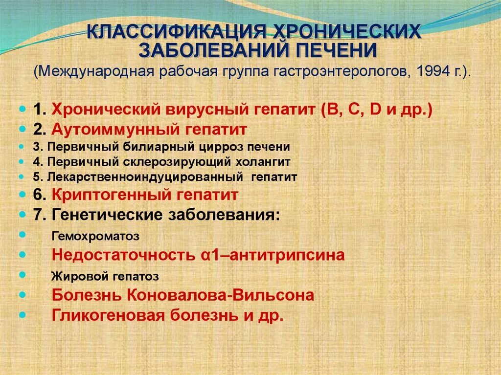 Что является хроническим заболеванием. Болезни печени классификация болезней. Хронические заболевания печени. Классификация хронических заболеваний. Хронические заболевнни япечени.