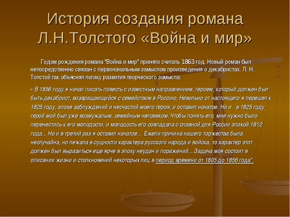 История создания эпопеи. Толстой война и мир презентация. История создания романа война и мир. История создания романа война и мир. История создания эпопеи.