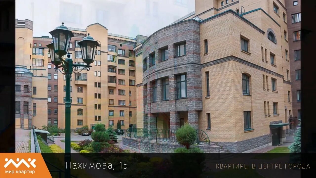 Нахимова 15 Санкт-Петербург. Улица Нахимова, дом 15. ЖК Нахимов. Улица Нахимова дом 9. Мов квартиры