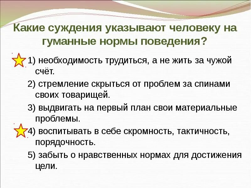 Гуманная сторона. Нормы гуманного поведения. Обществознание 6 кл человек и человечность. Нормы гуманного поведения 6 класс. Доклад по теме человек и человечность.