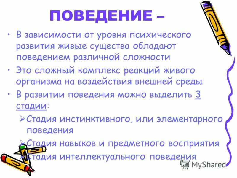 Уровни развития живой