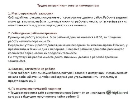 Практика трудовая дисциплина