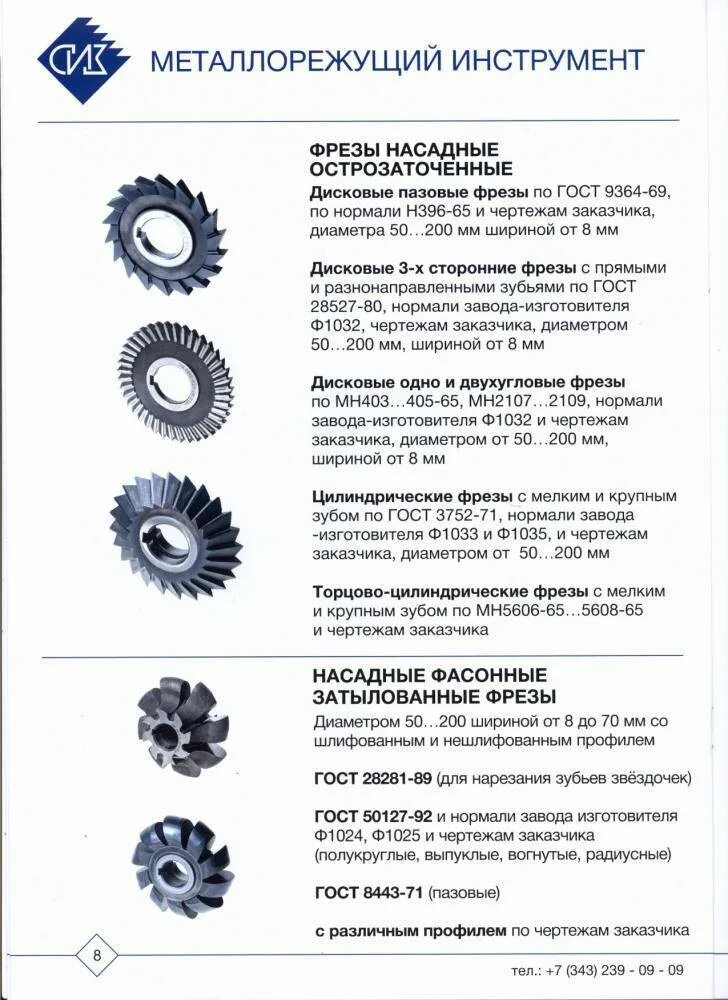 Фреза ГОСТ 3964-69. Дисковая торцевая фреза по металлу. Классификатор фрез по металлу. Фреза дисковая пазовая ГОСТ 3964-69. Дисковые фрезы диаметры