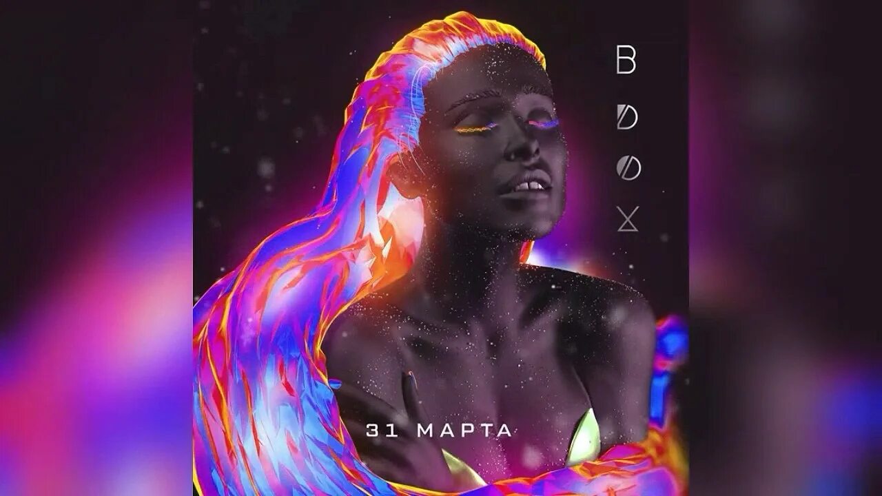 Клип песни вдох. Клип песни вдох. Темникова вдох. Обложки клипов. Темникова вдох обложка.