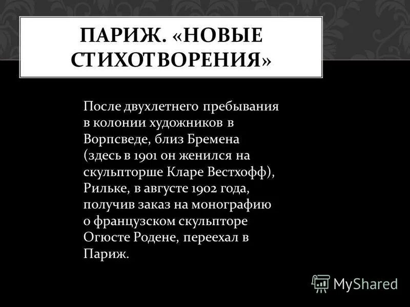 Стихотворения после победы