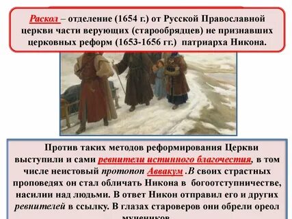 Раскол церкви на руси 17 век