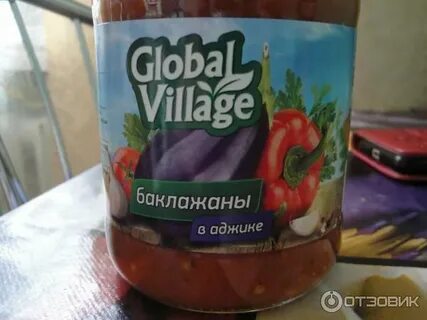 Глобал вилладж закуска