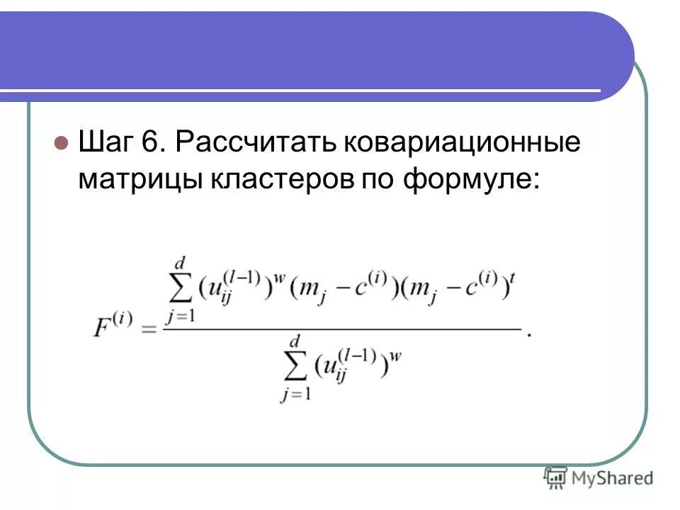 Шесть рассчитывать