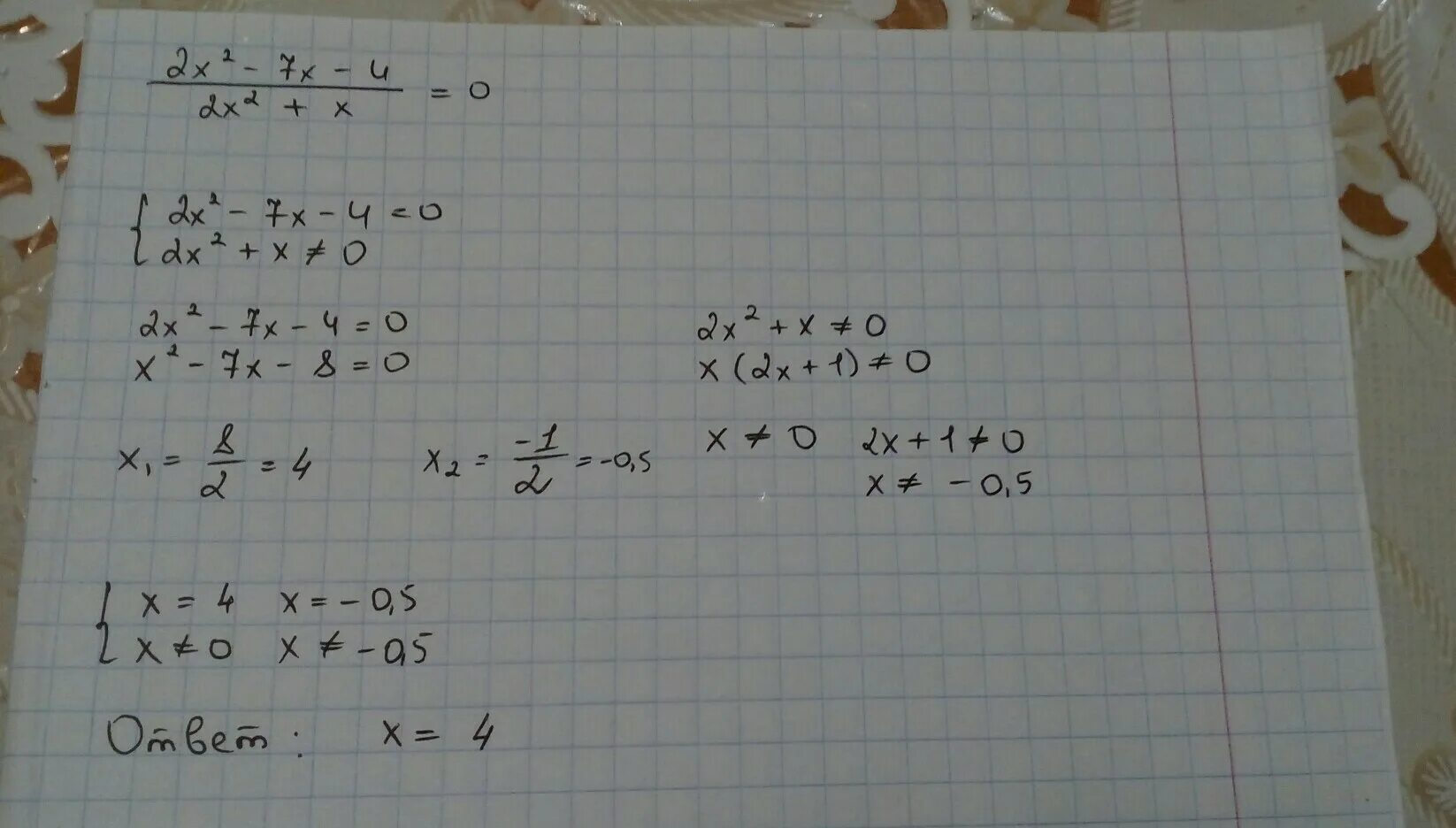 X 1 7 x 1 решите. 0,5х2 – 7х = –5х. 7-2 (Х-1) =0, 5(6-2х). 3х-5(2х+3)=15-4(6х-1). 10х2 на 1/2".