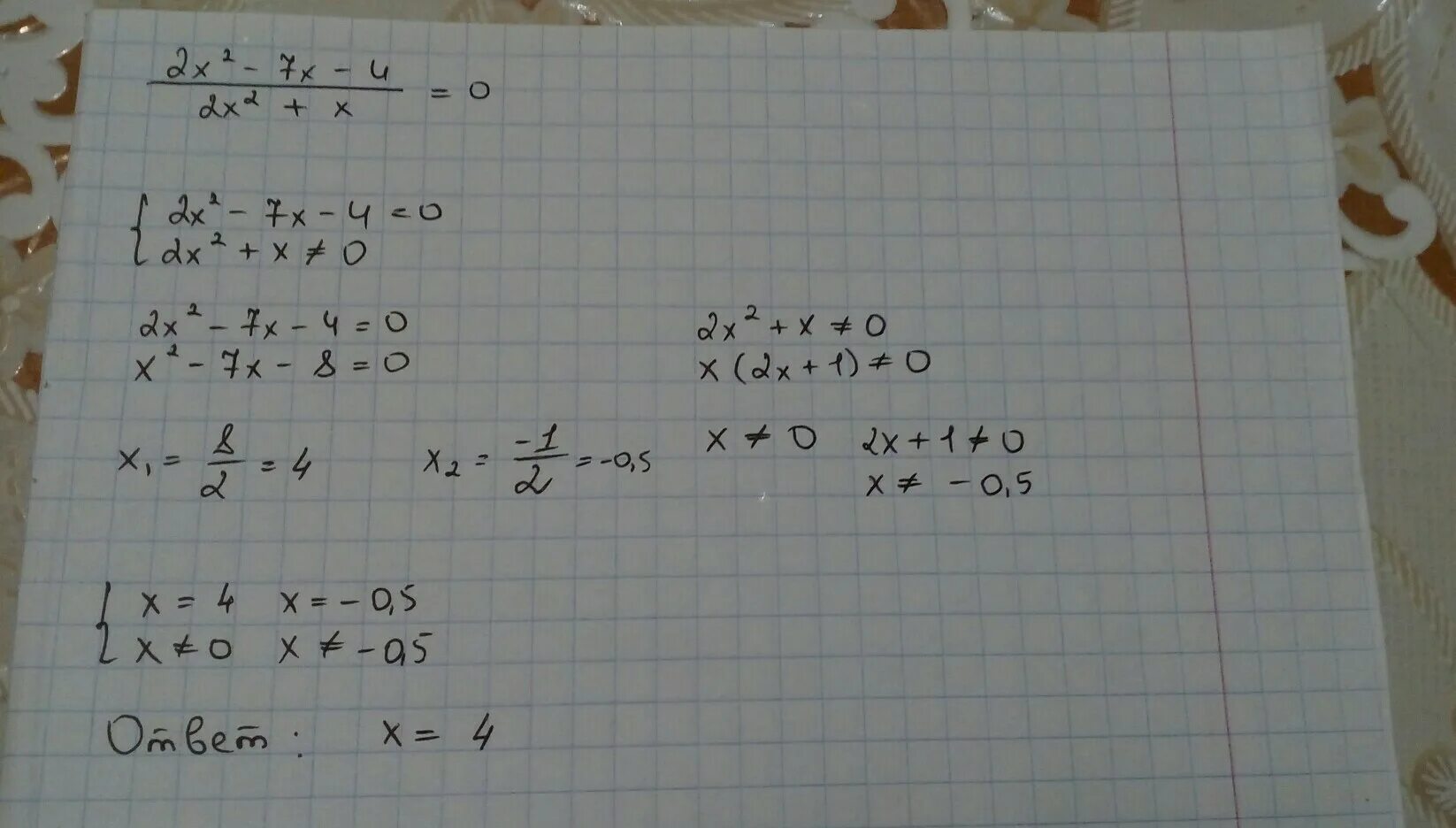 0,5х2 – 7х = –5х. 7-2 (Х-1) =0, 5(6-2х). 3х-5(2х+3)=15-4(6х-1). 10х2 на 1/2".